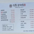 심돈순대국
