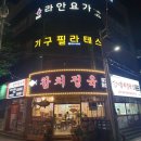 참막참치정육점 | [포항맛집]이동에 위치한 참치 집, 최고부위를 합리적인 가격으로 ! 맛집 ‘참막참치정육점’후기