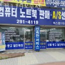 모충PC | 청주컴퓨터수리 픽스컴119모충점 윈도우설치