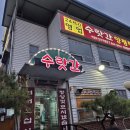 수랏간양평해장국(신곡직영점) | 의정부 국밥 맛집 신곡동 수랏간양평해장국 푸짐한 양