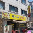 송가네막국수 네이버블로그