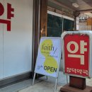 창덕약국