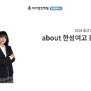 한성여자고등학교 이미지