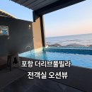 포항 더리브 풀빌라펜션2 네이버블로그