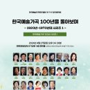 제171회한국예술가곡협회(한국예술가곡100년을. 돌아보며)정기음악회 이미지