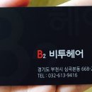 비투헤어