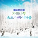 자작나무마을 이미지