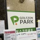 솔보 | 스크린골프 솔보 남양주점 후기｜드디어 백돌이 탈출?! ⛳😆