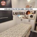 승쁨당삼화지구점 | [육아맘의 힐링타임] 얼굴 속 솜털 및 묵은 각질을 제거하는 스킨플래닝 전문샵, 나비뷰티