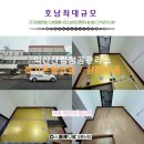 익산산림항공관리소 | 익산전기판넬 전북 익산시 왕궁면 익산산림항공관리소 전기온돌판넬 / 장판 시공