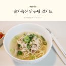 국산 닭곰탕 밀키트 감칠맛 나는 솔가축산 택배 후기