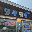 영동횟집 - 보령시 해수욕장5길 9 | [강릉 강문해변 맛집] 점심 가능! 짬뽕물회가 맛있는 영동횟집 후기
