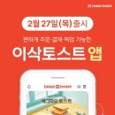 이삭토스트 노은반석점