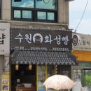 수원화성빵