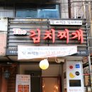 쌈싸먹는김치찌개