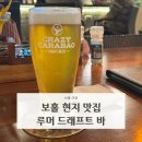 드래프트 | 보홀맛집 루머 드래프트 바(Rumor Draft Bar) 내돈내산 후기 | 한국인 없이 로컬분위기 가득