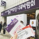 도산당구클럽(1117) | [주말밥상] 4월 22~24일 이것저것 (양재동, 국제와인&amp;주류박람회, 가족생파)