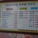 삼정볼테기 이미지