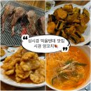 삼양로24길 | 강북 삼양사거리역 맛집 시경양꼬치 성시경 먹을텐데 웨이팅 강추 후기