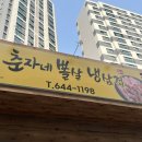 씨유 제천장락4단지점 | [춘자네뽈살냉삼겹] 제천 순대국밥 맛집, 장락동 순대국밥, 동네 맛집, 내돈내산