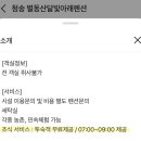 별동산달빛아래 이미지