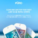 퓨로클린