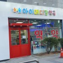 아이메디칼약국 이미지