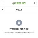 농업회사법인(주)세찬