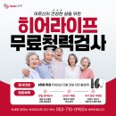 라이프 보청기 이미지