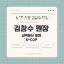 케이씨에스서울김창수의원 | 케이씨에스 하지정맥류 서울 김창수 의원 S-COP