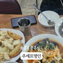 주세프명인