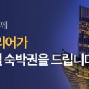 리멤버 호텔 이미지