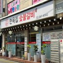 한옥집 숯불갈비 이미지