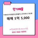 희망공인중개사사무소 이미지