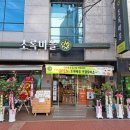 초록마을 무거점 이미지