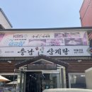 충남삼계탕박물관점
