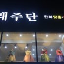나래주단 네이버블로그