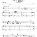 거기 너 있었는가 - Robert Lau작곡 이미지