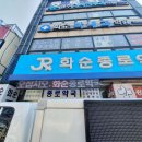 화순종로약국 이미지