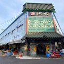 신금분식