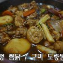 왕뚜껑찜닭 이미지