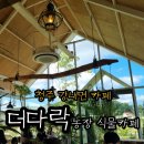 강내초등학교 | [청주 강내면 카페] 핑크뮬리와 예쁜 정원이 있는 더 다락 농장 식물카페