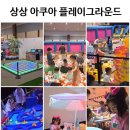아이와 가볼 만한 곳 : 미아 현대백화점 상상 아쿠아 플레이그라운드 10살, 5살 후기 (주차&amp;먹거리 팁)