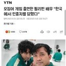 오징어게임 필리핀 배우가 한국에서 당했다는 인종차별. 이미지