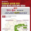 [울산광역매일]2030년 울산광역시 도시 모습 최종 확정 이미지