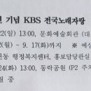 KBS 전국노래자랑 [구미시편] 녹화 이미지