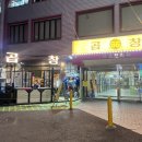 육곱창 | 노원 곱창 맛집 육육곱창 다녀왔어요! 치즈야채곱창 솔직후기