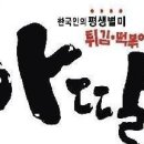 아딸 - 사하구 장평로145번길 17 | 아딸