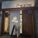 동경규동 굽은다리역점 이미지