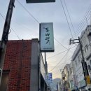 신돈벼락삼겹살